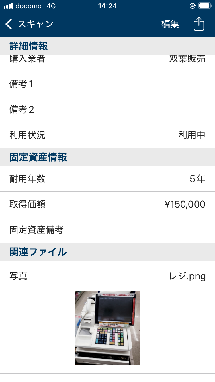 台帳機能