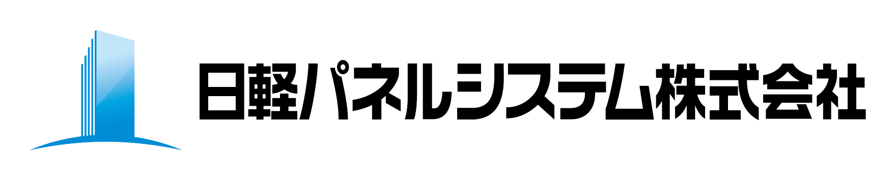日軽パネルシステム