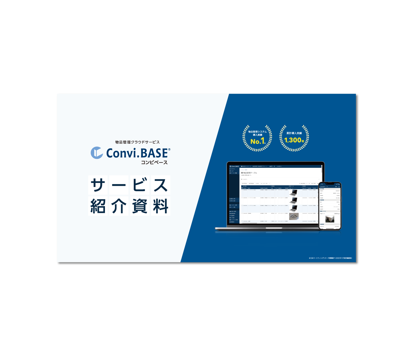 ご紹介資料